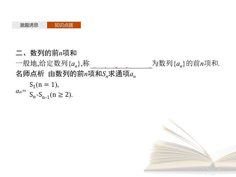 高中数学新人教B版选择性必修第三册 第五章 5.1.2 数列中的递推 课件第7页