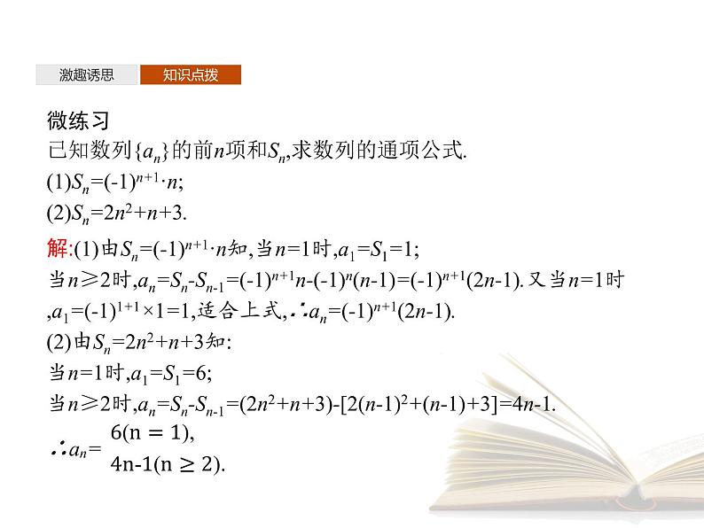 高中数学新人教B版选择性必修第三册 第五章 5.1.2 数列中的递推 课件第8页