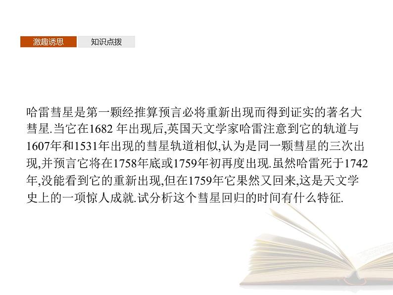 高中数学新人教B版选择性必修第三册 第五章 5.2.1 等差数列 课件第3页
