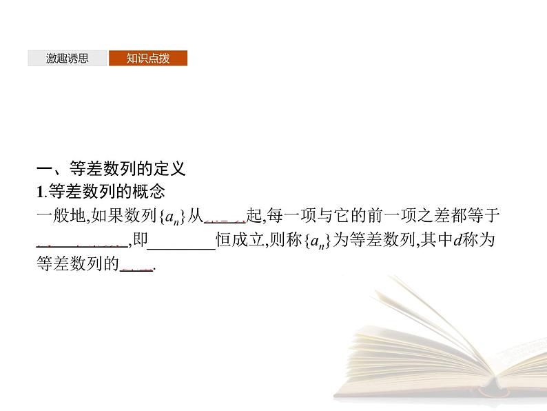 高中数学新人教B版选择性必修第三册 第五章 5.2.1 等差数列 课件第4页