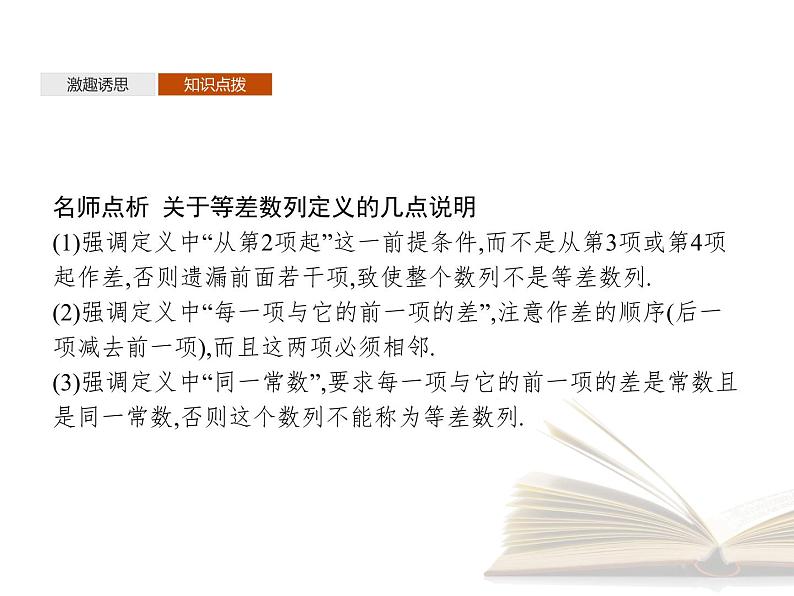 高中数学新人教B版选择性必修第三册 第五章 5.2.1 等差数列 课件第5页