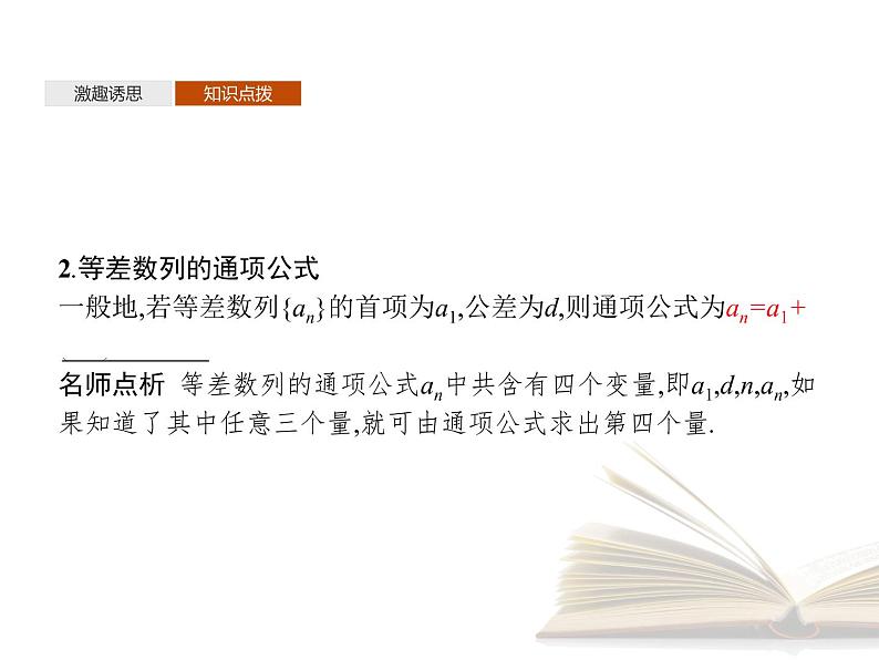 高中数学新人教B版选择性必修第三册 第五章 5.2.1 等差数列 课件第6页