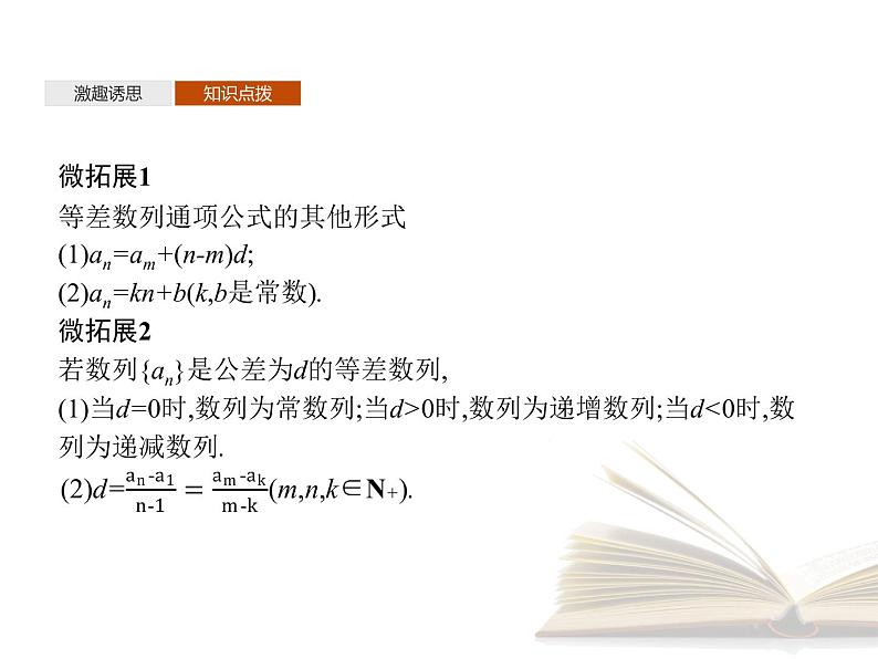 高中数学新人教B版选择性必修第三册 第五章 5.2.1 等差数列 课件第7页