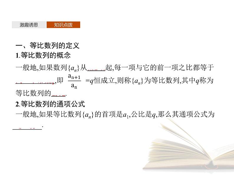 高中数学新人教B版选择性必修第三册 第五章 5.3.1 等比数列 课件04