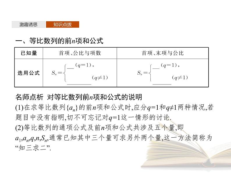 高中数学新人教B版选择性必修第三册 第五章 5.3.2 等比数列的前n项和 课件04