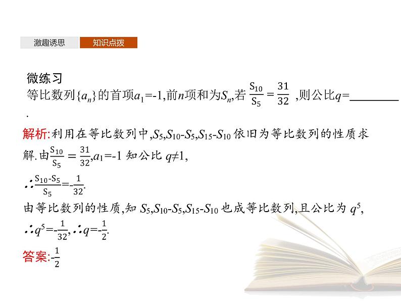 高中数学新人教B版选择性必修第三册 第五章 5.3.2 等比数列的前n项和 课件07