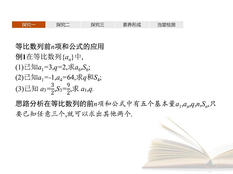 高中数学新人教B版选择性必修第三册 第五章 5.3.2 等比数列的前n项和 课件08