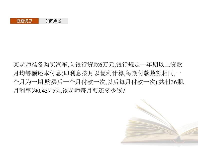 高中数学新人教B版选择性必修第三册 第五章 5.4 数列的应用 课件03