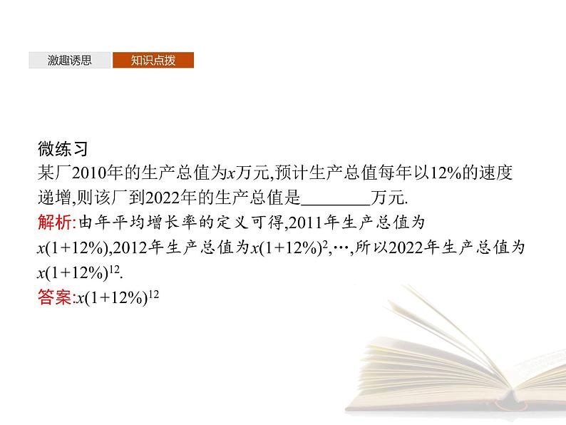 高中数学新人教B版选择性必修第三册 第五章 5.4 数列的应用 课件05