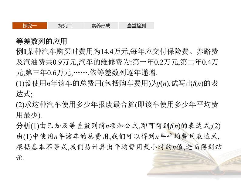 高中数学新人教B版选择性必修第三册 第五章 5.4 数列的应用 课件06