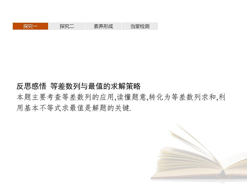 高中数学新人教B版选择性必修第三册 第五章 5.4 数列的应用 课件08