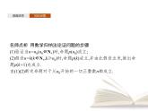 高中数学新人教B版选择性必修第三册 第五章 5.5 数学归纳法 课件