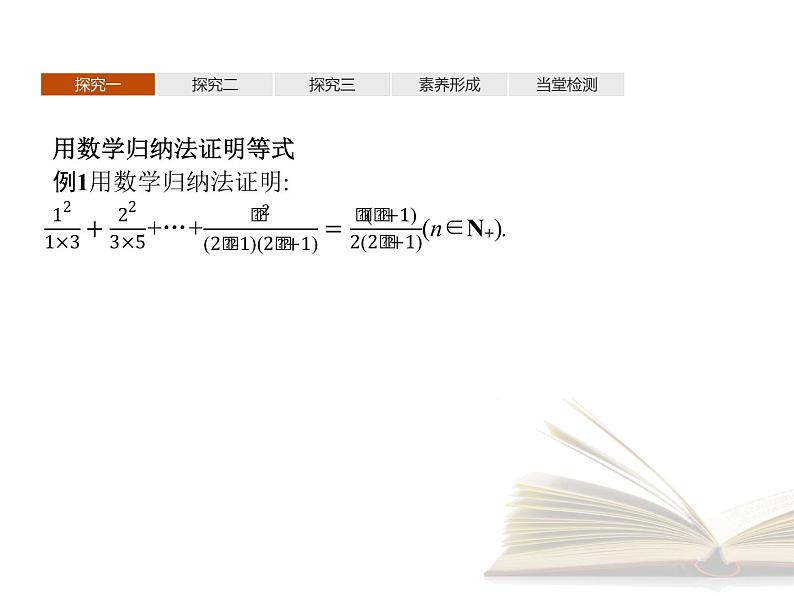 高中数学新人教B版选择性必修第三册 第五章 5.5 数学归纳法 课件第8页