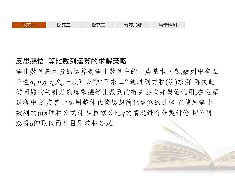 高中数学新人教B版选择性必修第三册 第五章 习题课 等比数列习题课 课件05