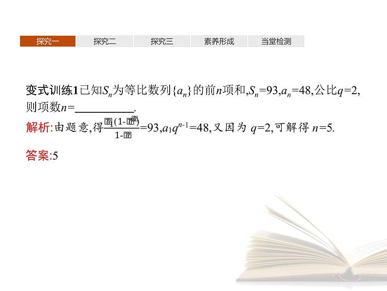 高中数学新人教B版选择性必修第三册 第五章 习题课 等比数列习题课 课件06