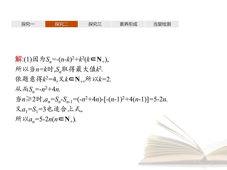 高中数学新人教B版选择性必修第三册 第五章 习题课 等比数列习题课 课件08