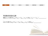 高中数学新人教B版选择性必修第三册 第五章 习题课 等差数列习题课 课件