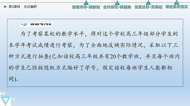 5.1.1 第2课时分层抽样 课件 高中数学新人教B版必修第二册04