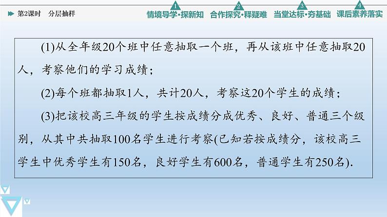 5.1.1 第2课时分层抽样 课件 高中数学新人教B版必修第二册05