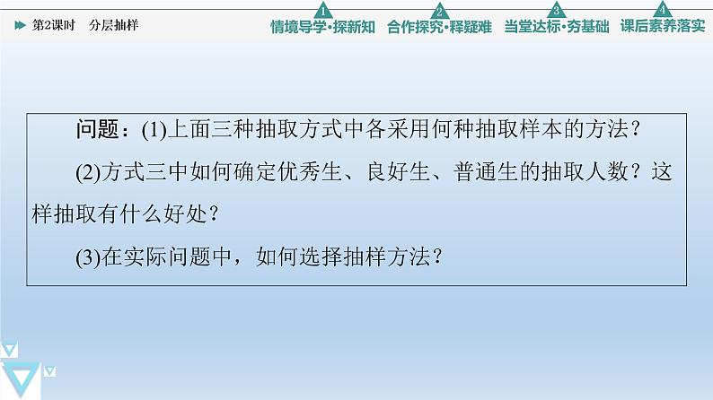 5.1.1 第2课时分层抽样 课件 高中数学新人教B版必修第二册06