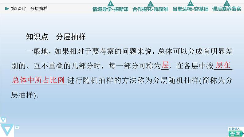 5.1.1 第2课时分层抽样 课件 高中数学新人教B版必修第二册08