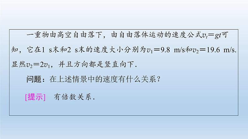 6.1.4 数乘向量 6.1.5 向量的线性运算 课件 高中数学新人教B版必修第二册第5页