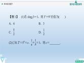 第4章章末综合提升 课件 高中数学新人教B版必修第二册