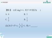 第4章章末综合提升 课件 高中数学新人教B版必修第二册