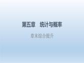 第5章章末綜合提升 課件 高中數學新人教B版必修第二冊