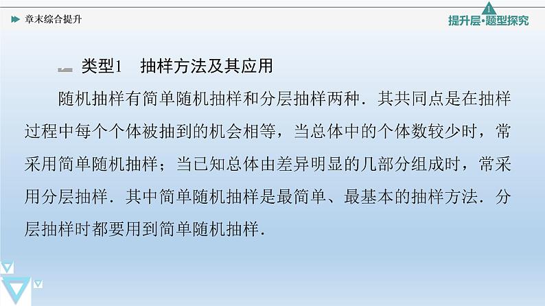 第5章章末综合提升 课件 高中数学新人教B版必修第二册第3页