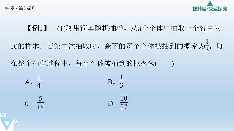 第5章章末综合提升 课件 高中数学新人教B版必修第二册第5页