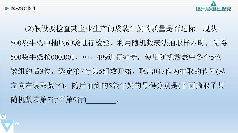 第5章章末综合提升 课件 高中数学新人教B版必修第二册第6页