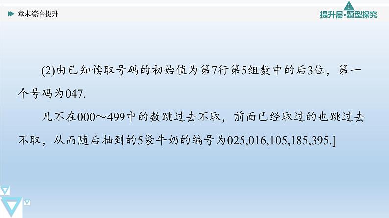 第5章章末综合提升 课件 高中数学新人教B版必修第二册第8页