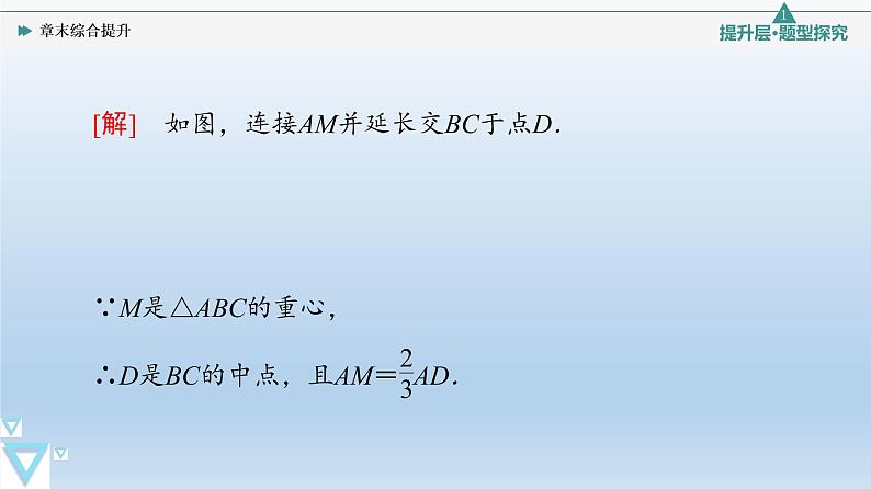 第6章章末综合提升 课件 高中数学新人教B版必修第二册05