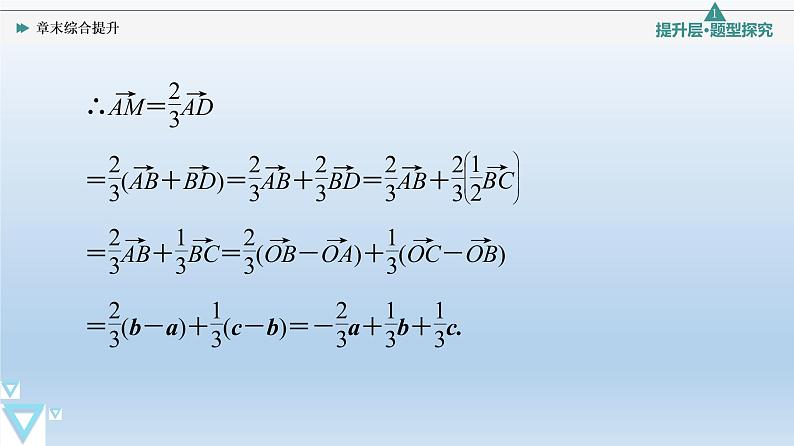 第6章章末综合提升 课件 高中数学新人教B版必修第二册06