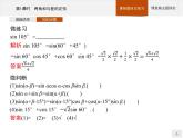 高中数学新人教B版必修第三册 第八章 8.2.2 第1课时 两角和与差的正弦 课件