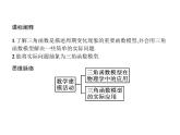 高中数学新人教B版必修第三册 第七章 7.4 数学建模活动周期现象的描述 课件