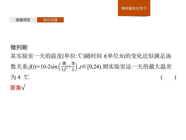 高中数学新人教B版必修第三册 第七章 7.4 数学建模活动周期现象的描述 课件08