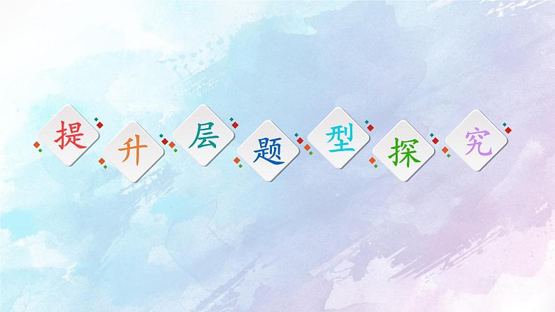 高中数学新人教B版必修第四册 第10章 章末综合提升 课件04