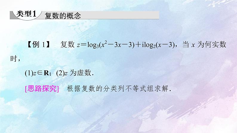 高中数学新人教B版必修第四册 第10章 章末综合提升 课件05