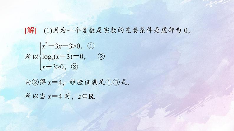 高中数学新人教B版必修第四册 第10章 章末综合提升 课件06