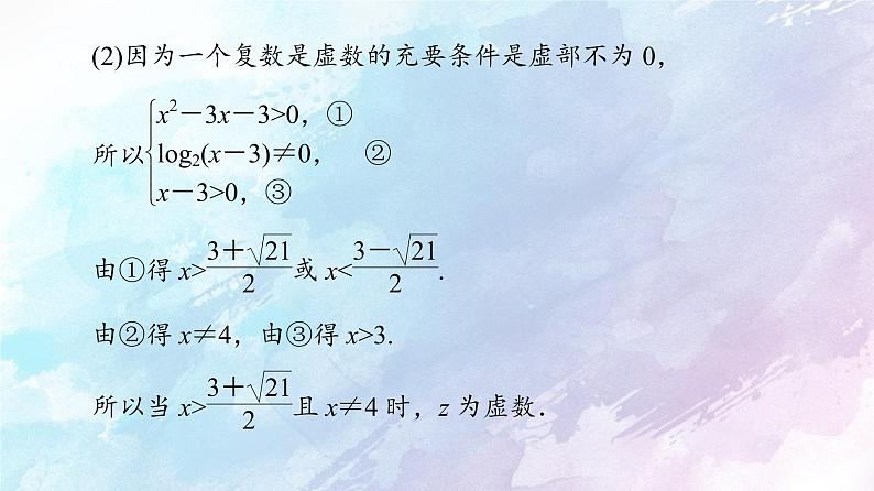 高中数学新人教B版必修第四册 第10章 章末综合提升 课件07