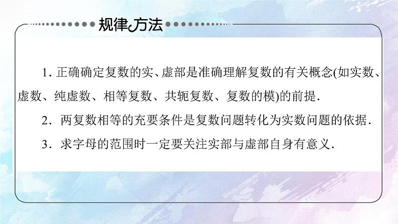 高中数学新人教B版必修第四册 第10章 章末综合提升 课件08