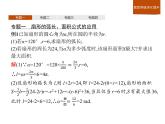 高中数学新人教B版必修第三册 第七章 章末整合 课件