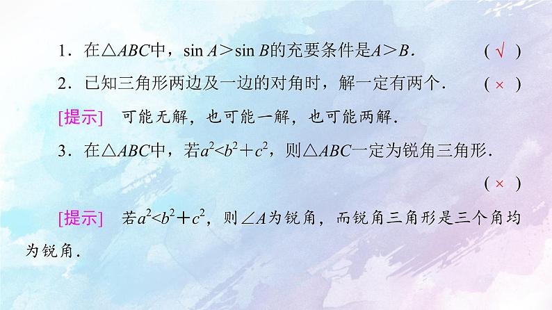 高中数学新人教B版必修第四册 模块综合提升 课件03