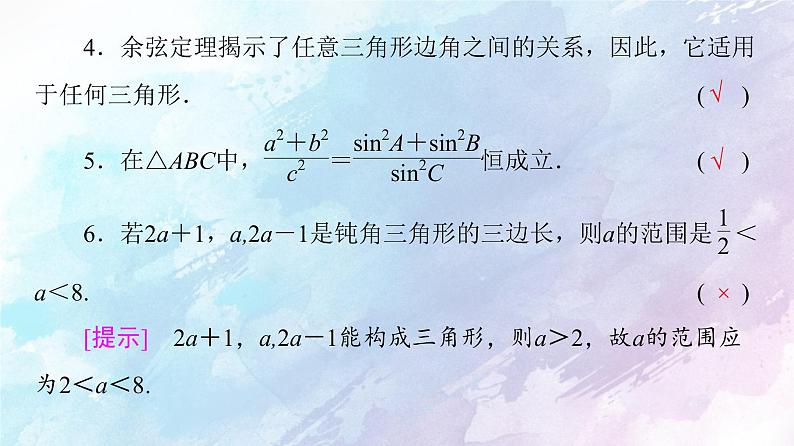 高中数学新人教B版必修第四册 模块综合提升 课件04