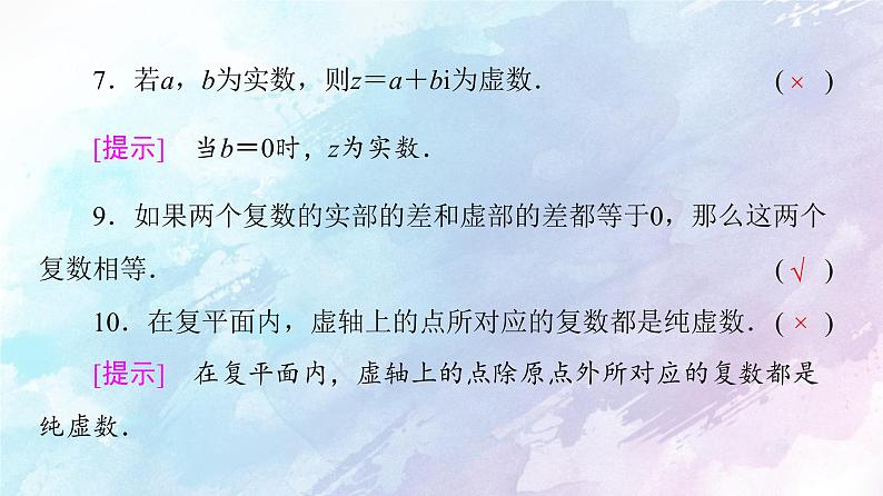高中数学新人教B版必修第四册 模块综合提升 课件05