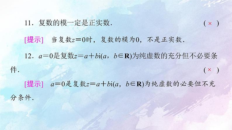 高中数学新人教B版必修第四册 模块综合提升 课件06
