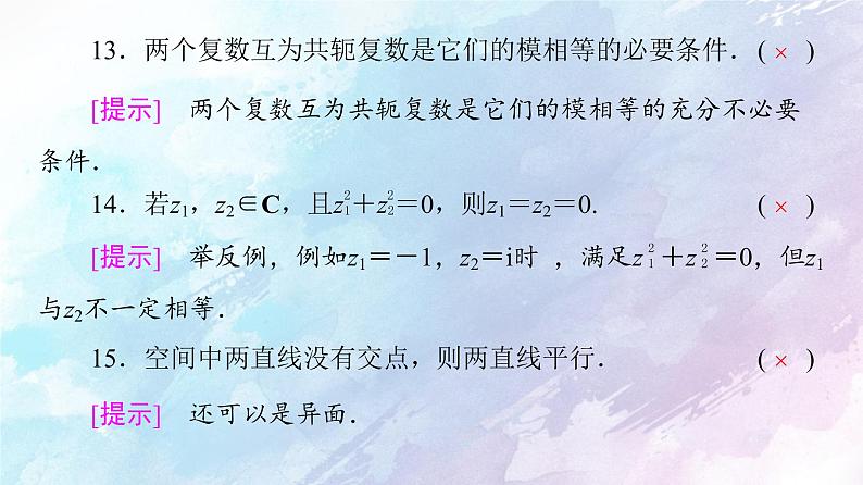 高中数学新人教B版必修第四册 模块综合提升 课件07