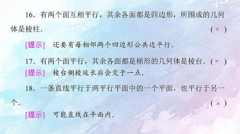 高中数学新人教B版必修第四册 模块综合提升 课件08